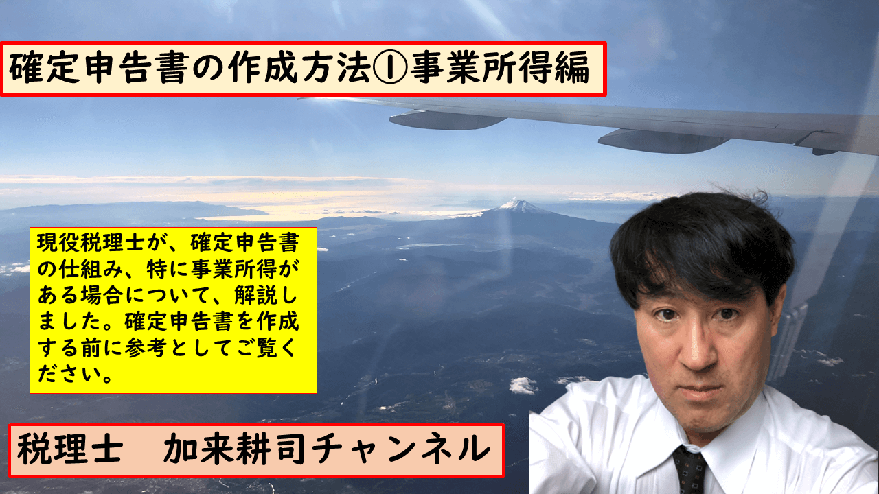 所得税確定申告書作成方法